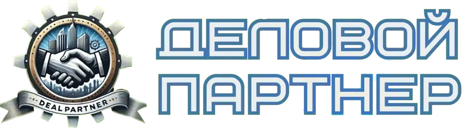Деловой партнер